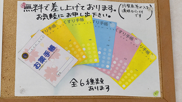 中原調剤薬局のお薬手帳