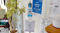 中原調剤薬局の感染予防対策