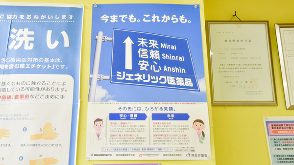 中村薬局ハヤマ店のジェネリック対応