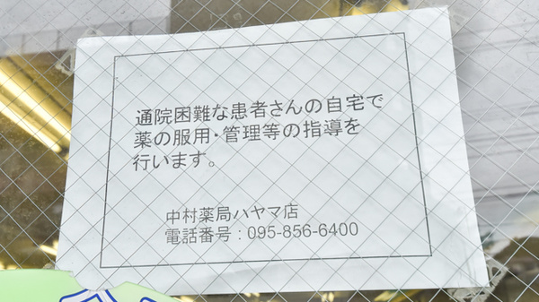 中村薬局ハヤマ店の在宅対応