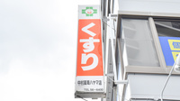 中村薬局ハヤマ店の看板