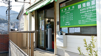 鶴見台薬局の入口