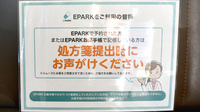 鶴見台薬局のネット受付対応
