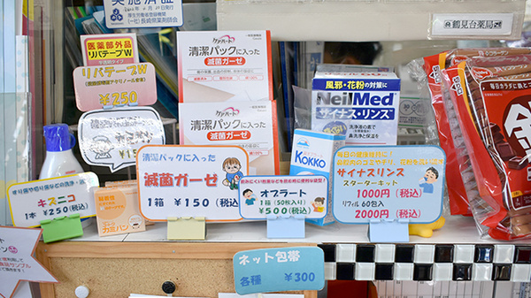鶴見台薬局の雑貨品