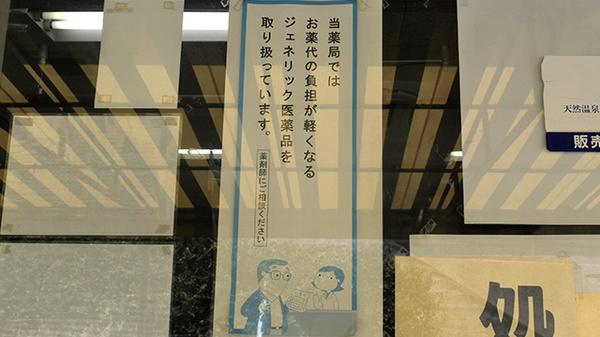ジェネリック対応