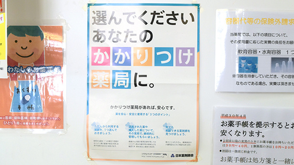かかりつけ薬局対応