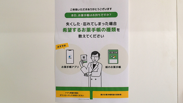 電子お薬手帳対応
