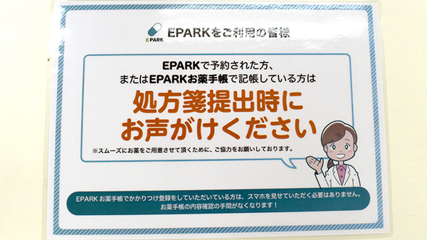 八坂薬局のネット受付対応