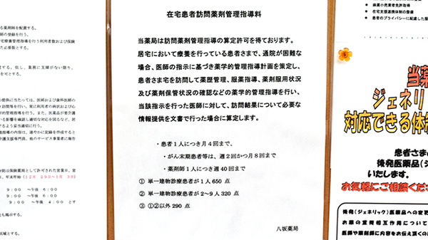 八坂薬局の在宅対応