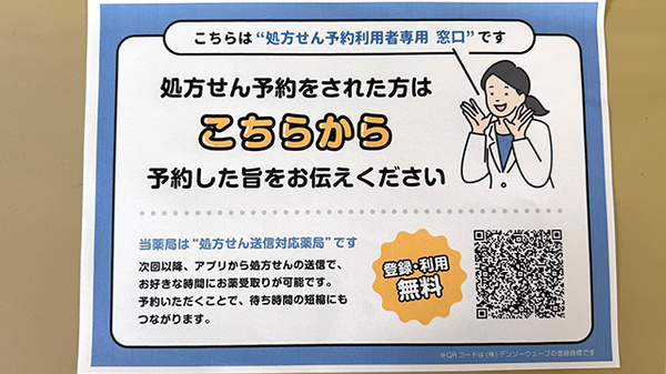 ネット受付対応