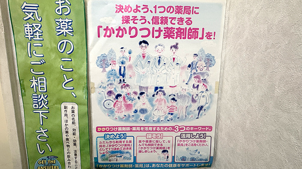 かかりつけ薬局対応