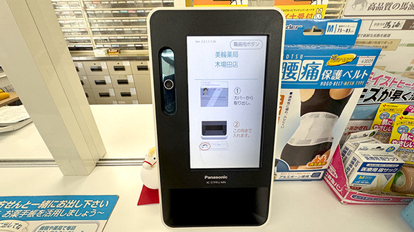 オンライン資格確認