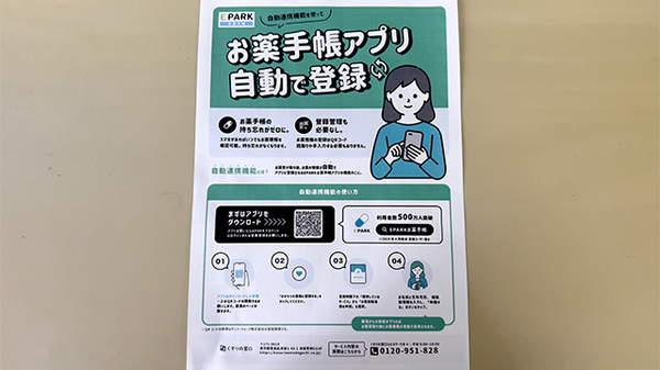 電子お薬手帳対応