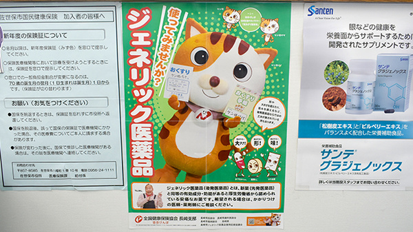 あい薬局のジェネリック対応