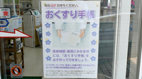 あい薬局のお薬手帳
