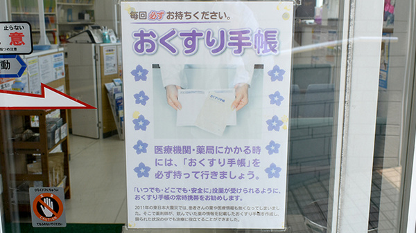 あい薬局のお薬手帳