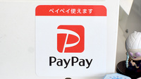 あい薬局のスマホ決済対応