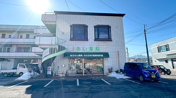 あい薬局の外観