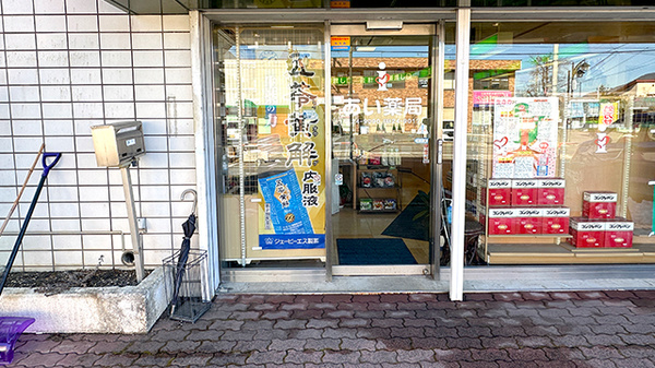 あい薬局の入口