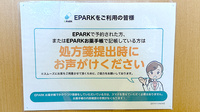 あい薬局のネット受付対応