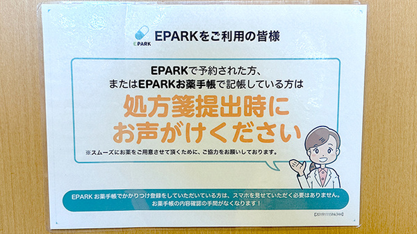 あい薬局のネット受付対応