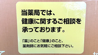 あい薬局の相談対応