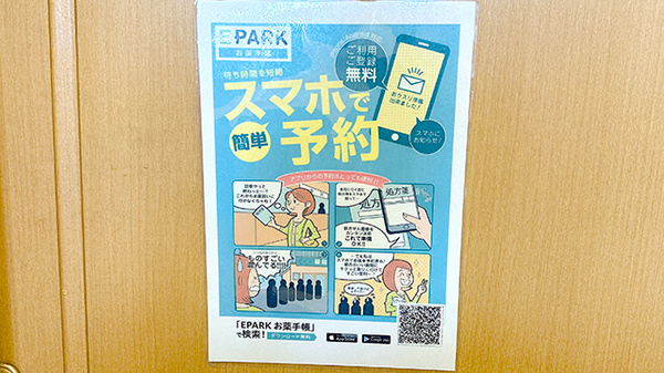 あい薬局の電子お薬手帳対応