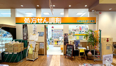 三輪かたぎり薬局の外観