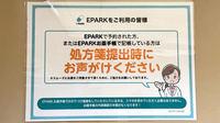 長池かたぎり薬局のネット受付対応