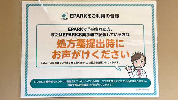 長池かたぎり薬局のネット受付対応