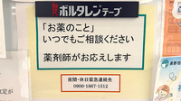 長池かたぎり薬局の相談対応