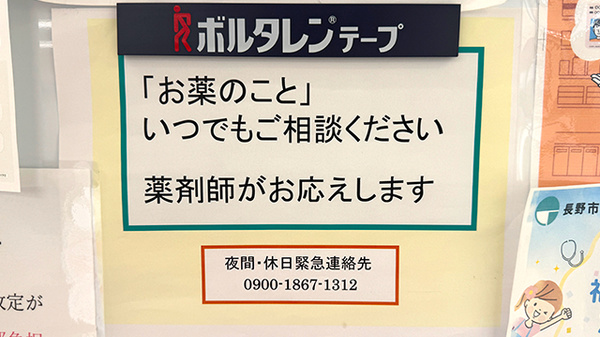 長池かたぎり薬局の相談対応