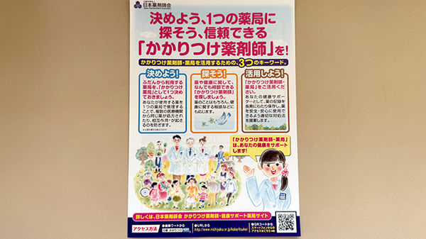 長池かたぎり薬局のかかりつけ薬局対応
