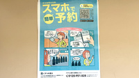 長池かたぎり薬局の電子お薬手帳対応