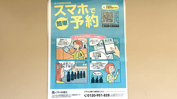 長池かたぎり薬局の電子お薬手帳対応