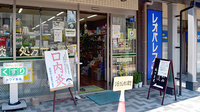 カワイ薬局の入口