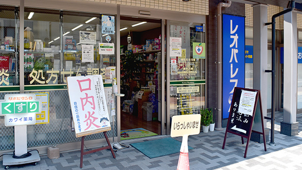 カワイ薬局の入口