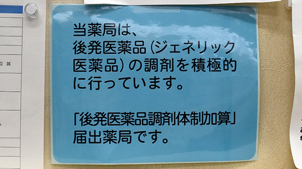 カワイ薬局のジェネリック対応