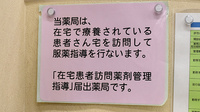 カワイ薬局の在宅対応