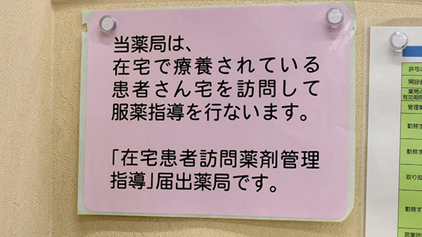 カワイ薬局の在宅対応