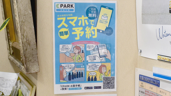カワイ薬局の電子お薬手帳対応