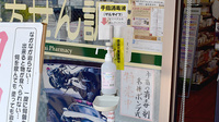 カワイ薬局の感染予防対策