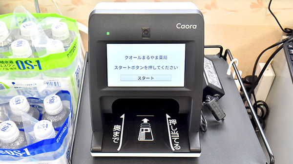 クオールまるやま薬局のオンライン資格確認