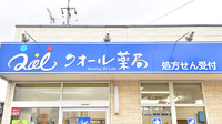 クオールまるやま薬局の看板