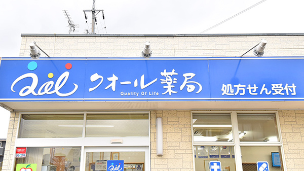 クオールまるやま薬局の看板
