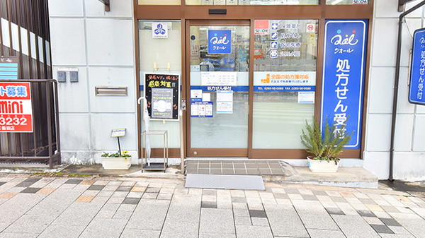 クオールめがね橋薬局の入口
