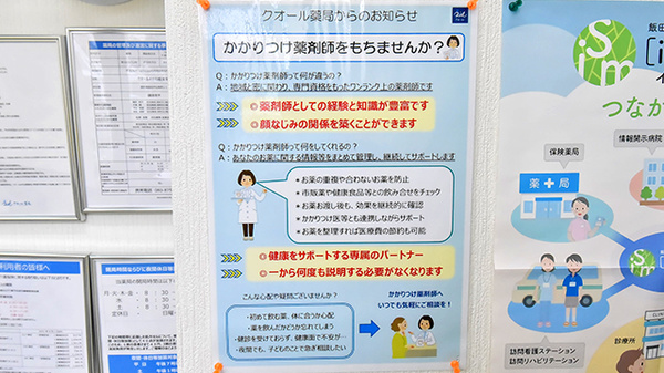 クオールめがね橋薬局のかかりつけ薬局対応