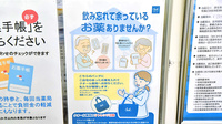 クオールめがね橋薬局の残薬回収サービス