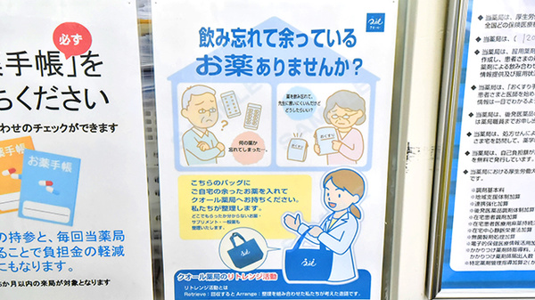クオールめがね橋薬局の残薬回収サービス