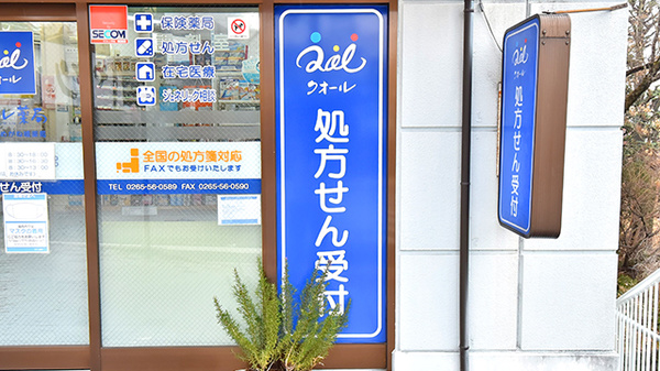 クオールめがね橋薬局の看板